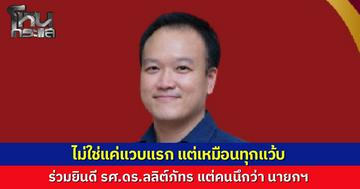 แชร์สนั่น! คณะวิศวกรรมศาสตร์ มหาวิทยาลัยธรรมศาสตร์ โพสต์แสดงความยินดีอาจารย์ได้เลื่อนตำแหน่งทางวิชาการ ชาวเน็ตแห่แซวหน้าคุ้นคล้าย "อนุทิน ชาญวีรกูล"