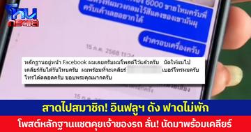 สาดไปสมาชิก! อินฟลูฯ สายรถยนต์ชื่อดัง ฟาดไม่พัก โพสต์หลักฐานแชตคุยเจ้าของรถ ลั่น! นัดมาพร้อมเคลียร์