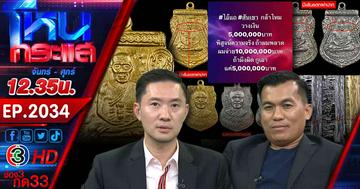 ไฝว้กันแล้ว "บอย ท่าพระจันทร์" VS "โอ๊ต บางแพ" พระแท้หรือพระเก๊