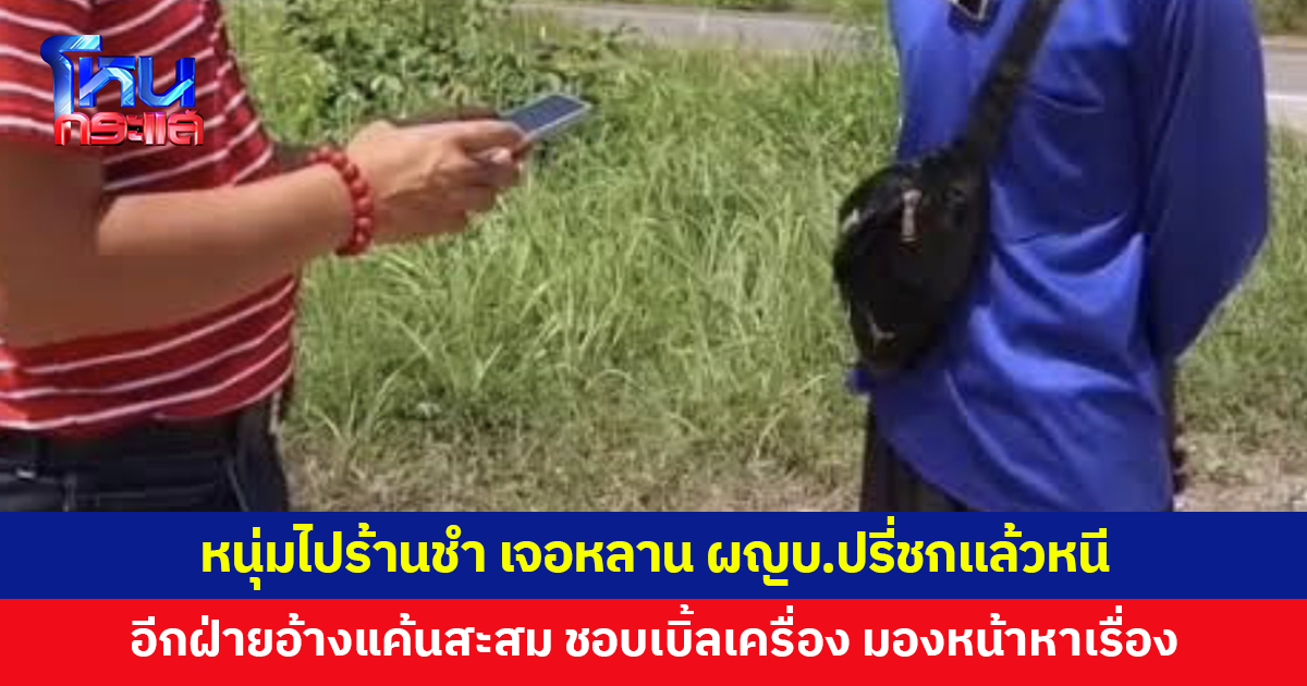 หนุ่มขี่จักรยานยนต์ไปร้านชำ เจอหลานผู้ใหญ่บ้านขับกระบะตาม ก่อนปรี่ชกหน้าแล้วหนี อีกฝ่ายอ้างแค้นสะสม