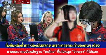 นายกฯ อีสปอร์ต งัดหลักฐาน  "โตเกียวเกิร์ล" ใช้ร่างทรงระดับเซมิโปรแข่งแทน สมาคมสั่งแบนตลอดชีวิต เพื่อนร่วมทีมปล่อยโฮกลางรายการ ฝันสลายเพราะคนคนเดียว