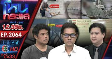 ลูกชายร้อง! แม่กลายเป็นเจ้าหญิงนิทรา ถูกเพื่อนบ้านป่วยจิตเวชทำร้าย  แจ้งความคดีไม่คืบ