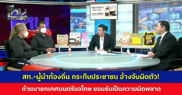 สท.-ผู้นำท้องถิ่น กระทืบประชาชน อ้างจับผิดตัว!