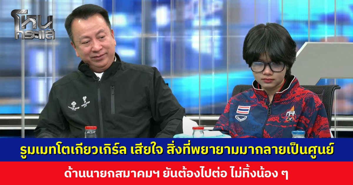 รูมเมทโตเกียวเกิร์ล เสียใจจนพูดไม่ออก ตอนแรกยังไม่เชื่อ สิ่งที่พยายามมากลายเป็นศูนย์