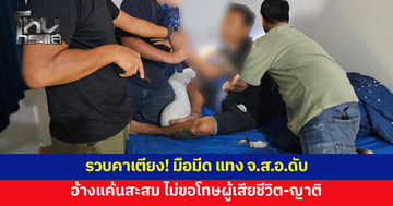 รวบคาเตียง! มือมีด แทง จ.ส.อ.ดับ อ้างแค้นสะสม ไม่ขอโทษผู้เสียชีวิต-ญาติ