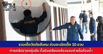 ภัยสังคม! รวบเด็กวัดเมืองพิจิตร ล่วงละเมิดเด็กหญิงวัย 10 ขวบ ถ่ายคลิปส่งขายกลุ่มลับ ตำรวจรวบได้พร้อมของกลาง  “กล้องงู” เตรียมเอาไปติดแอบถ่ายห้องน้ำวัด