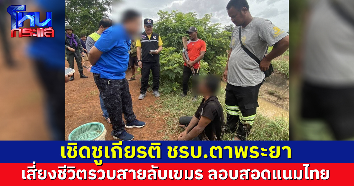 มอบใบประกาศเกียรติคุณ ชรบ.ตาพระยา เสี่ยงชีวิตรวบสายลับเขมร ลอบสอดแนมไทย