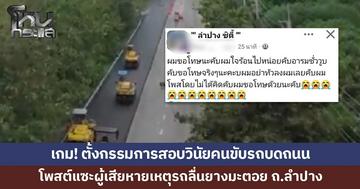 ตั้งกรรมการสอบวินัยคนขับรถบดถนน โพสต์แซะผู้เสียหายรถไถลลงข้างทางเหตุลื่นยางมะตอย