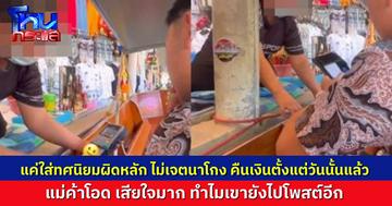 แม่ค้าตลาดน้ำเสียใจมาก ปมคลิปรูดบัตรนักท่องเที่ยว 8 หมื่น ยันแค่ใส่ทศนิยมผิดหลัก ขอโทษและคืนเงินตั้งแต่วันนั้นแล้ว ทำไมเขายังไปโพสต์ให้ตลาดน้ำเสียหายอีก