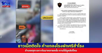ชาวเน็ตติดใจ คำแถลงโรงพักศรีสำโรง อ้างเหตุทะเลาะกันมาหลายครั้ง ถามดูคลิปไหม ขับรถปาดหน้าแล้วลงมาตบผู้เสียหาย
