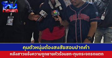 คุมตัวชายวัย 19 ปีมาสอบปากคำ หลังตกเป็นผู้ต้องสงสัยทำลายทรัพย์สินของรถยนต์คันหนึ่ง ตามคลิปที่ปรากฏในโลกออนไลน์ 
