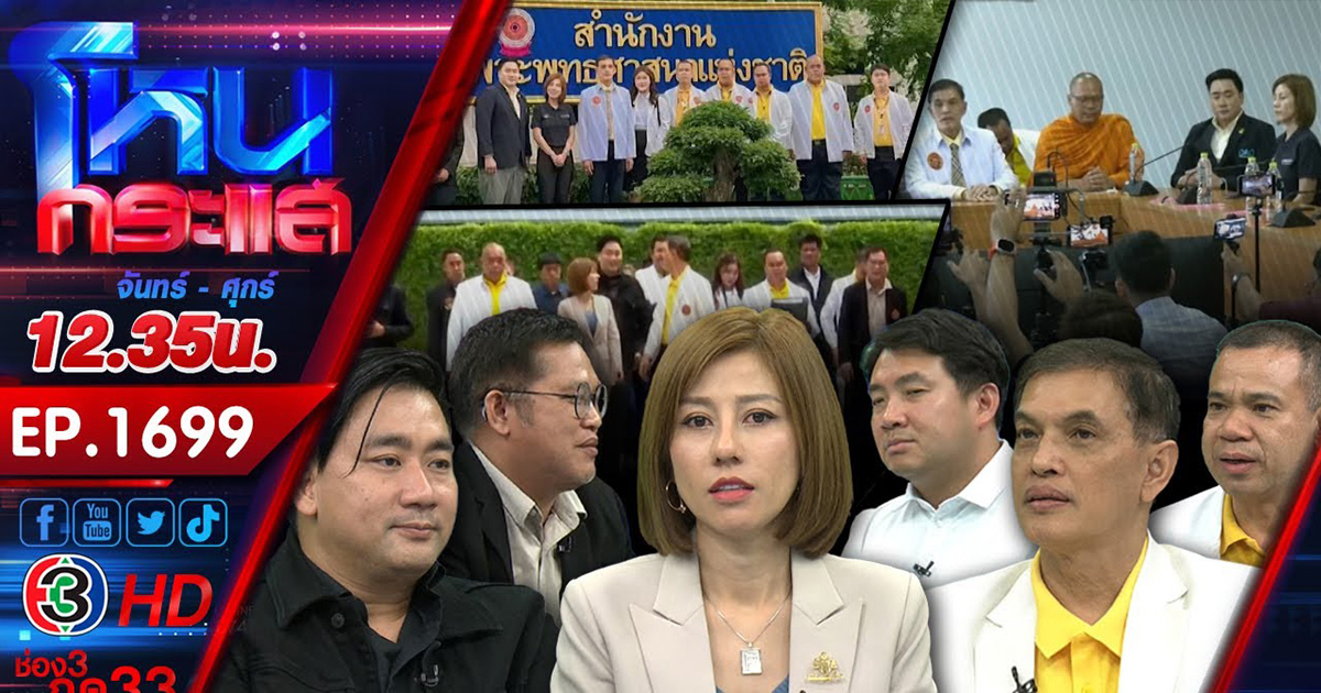 เปิดหน้าชก กองทัพธรรมพร้อมพันธมิตร ลุยแจ้งความเอาผิดลัทธิเชื่อมจิตทั้งขบวนการ