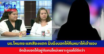 นักเรียนโหนกระแสเสียงแตก ฝั่งนึงบอกให้คืนกะทิให้เจ้าของ อีกฝั่งบอกให้อยู่กับคนใหม่เพราะดูแลได้ดีกว่า