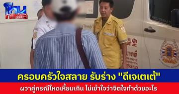 ครอบครัวรับศพ “ดีเจเตเต้” กลับบ้านเกิด จ.กาญจนบุรี ร่ำไห้ขอความปลอดภัย หวั่นถูกคุกคาม