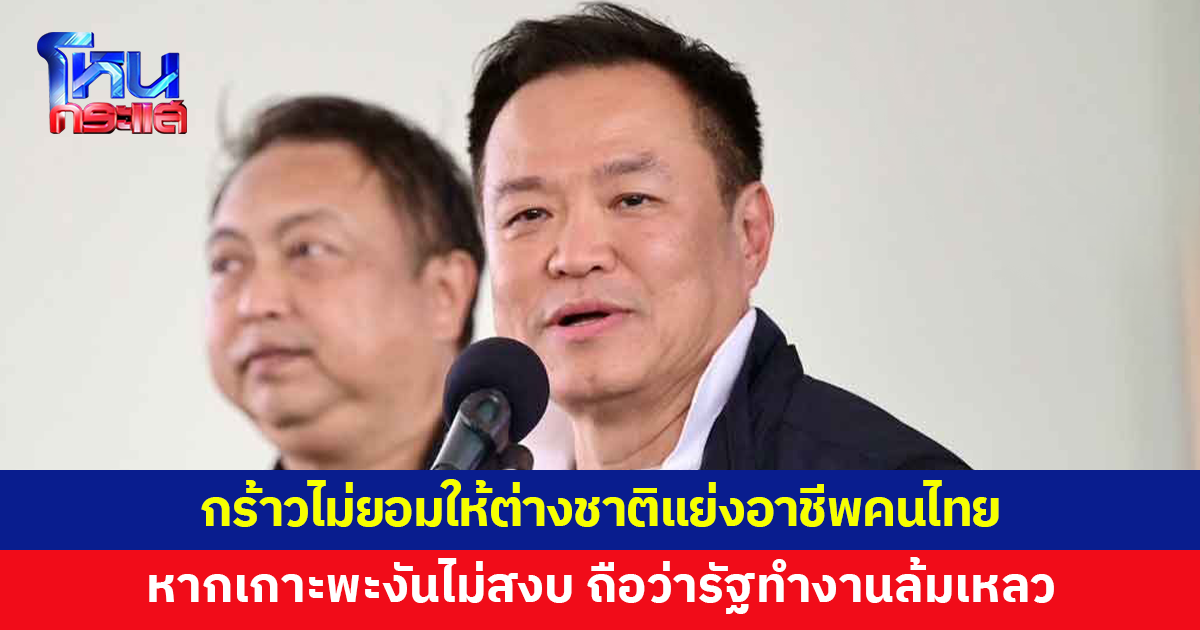 นายกฯ ลุยจัดระเบียบชายหาด ประกาศกร้าวไม่ยอมให้ต่างชาติแย่งอาชีพคนไทย