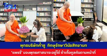 ‘แพรรี่’ โพสต์ภาพขณะทำหน้าที่อุดหนุนค้ำชูพระศาสนา ถวายกำลังใจให้กับภิกษุที่ครองศีลครองธรรม