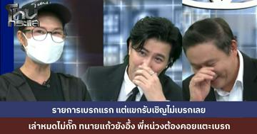 “พี่ฟ้า” สาวขี้เหงา เล่าเรื่องอดีตสามีรุ่นลูก หลอกให้รัก หลอกให้ช้ำ พี่เล่าหมดไม่มีกั๊ก จนพี่หน่วง-ทนายแก้ว ถึงกับกุมขมับ