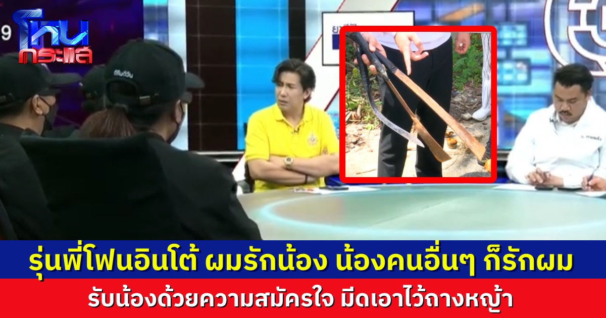 ลูกชายถูกรุ่นพี่รับน้องโหด พ่อไปเอาเรื่องที่สถาบัน ถูกรุ่นพี่รุมกระทืบยับต่อหน้าอาจารย์ รุ่นพี่โฟนอินโต้ “ขอผมพูดบ้าง”