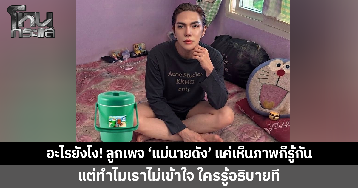 อะไรยังไง! 'แม่นายดัง' โพสต์ภาพนั่งบนที่นอน ลูกเพจเมนต์สนั่น แค่เห็นก็เข้าใจตรงกัน