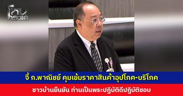 ‘สว.ปฏิมา’ จี้ ก.พาณิชย์ คุมเข้มราคาสินค้า แนะประชาชนปลูกผัก-เลี้ยงไก่-เลี้ยงปลา ดูแลตัวเองในยามวิกฤติ