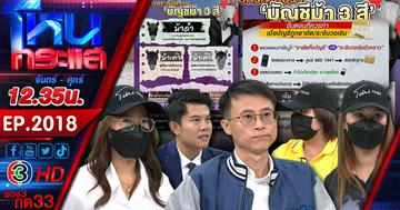 ชาวบ้านบ่น "อายัดบัญชี" คิดได้ไง?