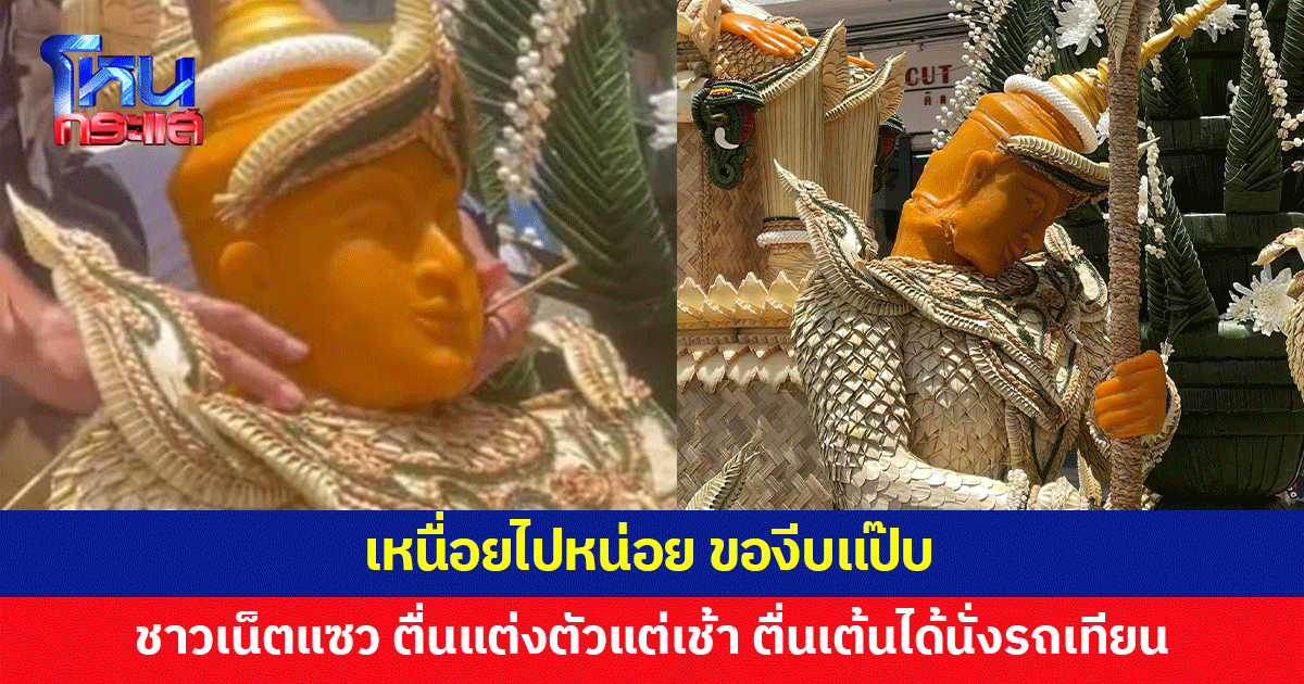 คือหาทำ! ชาวเน็ตแห่แชร์ขบวนแห่เทียนพรรษา แซวสงสัยตื่นแต่งตัวเช้า เหนื่อย ของีบหน่อย