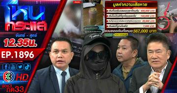 จุกอก! อดีตแฟน ตร.แฉ ติดพนัน-เสพยา-ขโมยเงิน แจ้งความ 2 ปีเงียบกริบ ล่าสุดเตรียมเลื่อนขั้น อบรม ผกก.