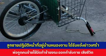 ชายถูกคนร้ายใช้มีดทำร้ายขณะออกกำลังกาย เสียชีวิต พี่สาวผู้ก่อเหตุเผย น้องชายเข้า-ออกเรือนจำประจำ