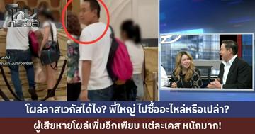 ตามต่อ “อู่ V10” ผู้เสียหายโผล่เพิ่ม ซ่อมเบนซ์เจอยัดไส้ "ถุงลมนิรภัยเก่า" ขณะที่พบคลิป “ใหญ่-ภรรยา” ทำไมไปโผล่ลาสเวกัส