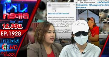ชีวิตจริงหรือละคร? ลูกสาวตามหาพ่อ เป็น ตร.ใหญ่ แต่บล็อคเบอร์-ไลน์หนี ซ้ำแม่ป่วยผ่าฝีในสมอง!