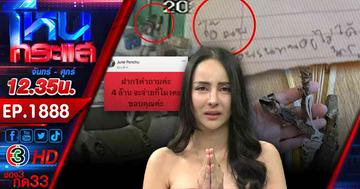 จักรวาลงามพริ้ง “จ๊ะโอ๋” แจงกรณีสามคนผัวเมีย!