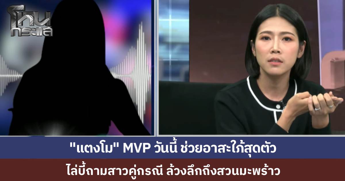 “แตงโม” MVP ของวันนี้ ไล่บี้สาวคู่กรณี มายุ่งกับอาฉันทำไม เขามีลูกมีเมียแล้ว แฟนเธอมีสวนมะพร้าว มีเงิน ทำไมไม่ให้เขาค้ำออกรถให้ 