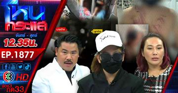  คุณคะดิฉันเป็นบ่าว มิใช่ทาส! แต่ถูกนายจ้างตีนับร้อยที - สาดน้ำแกงใส่ - ไม่จ่ายเงินเดือน นายจ้างสวนหนังคละม้วน ตีเพราะรักเหมือนลูก แต่ถูกลูกจ้างขโมยเงินเป็นประจำ