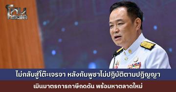 ‘นายกฯ อนุทิน’ ลั่นไทยไม่กลับสู่โต๊ะเจรจา หลังกัมพูชาไม่ปฏิบัติตามปฏิญญา เมินมาตรการภาษีกดดัน