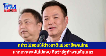 นายกฯ ลุยจัดระเบียบชายหาด ประกาศกร้าวไม่ยอมให้ต่างชาติแย่งอาชีพคนไทย