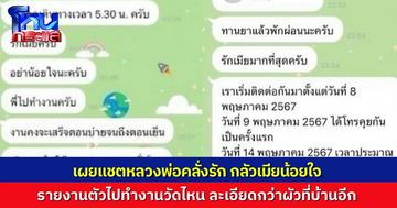 เผยแชตพระ ส่งหาสีกา เรียกเต็มปากว่า “เมีย” รายงานตัวละเอียด “วันนี้พี่ไปทำงานสวดที่วัดอื่น อย่าน้อยใจนะครับ”