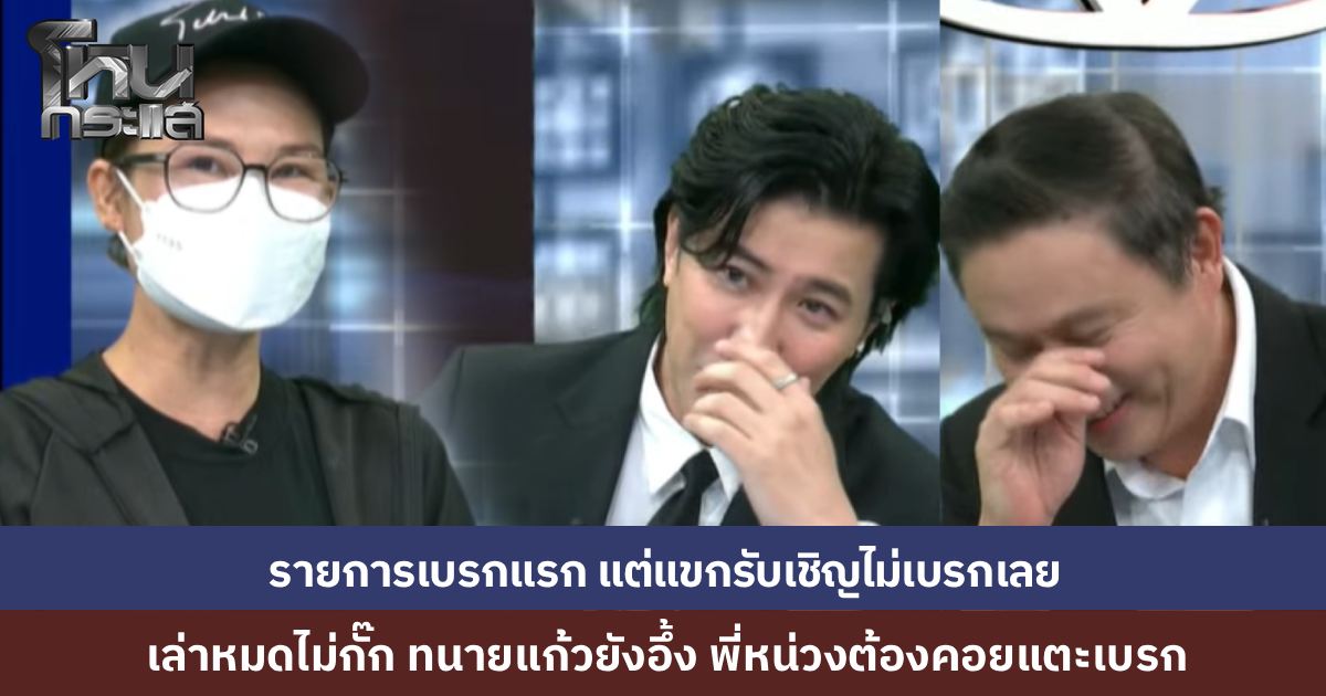 “พี่ฟ้า” สาวขี้เหงา เล่าเรื่องอดีตสามีรุ่นลูก หลอกให้รัก หลอกให้ช้ำ พี่เล่าหมดไม่มีกั๊ก จนพี่หน่วง-ทนายแก้ว ถึงกับกุมขมับ