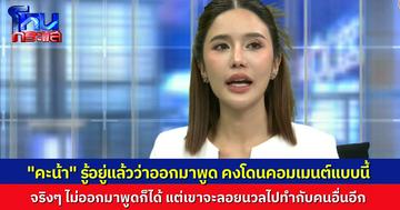 “คะน้า ริญญารัตน์” ตอบแล้วหลังโซเชียลคอมเมนต์แซะ คบไฮโซเก๊หวังรวย “จริงๆ หนูไม่ออกมาพูดก็ได้ แต่เขาก็คงลอยนวลไปหลอกคนอื่นต่อ”