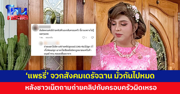 'แพรรี่' จวกสังคมสัตว์เดรัจฉาน มั่วกันไปหมด หลังชาวเน็ตถามถ่ายคลิปกับครอบครัวผิดเหรอ?