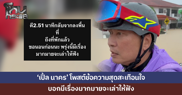 'เปิ้ล นาคร' โพสต์ข้อความสุดสะเทือนใจ บอกมีเรื่องมากมายจะเล่าให้ฟัง