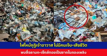 ไฟไหม้กุฏิเจ้าอาวาส ไม่มีคนเจ็บ-เสียชีวิต พบสื่อลามก-เซ็กส์ทอยเป็นซากในกองเพลิง