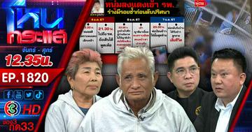 คาใจ คาใจ ส่งลูกไปรักษาอาการติดเหล้า สุดท้ายตาย พ่อยันเห็นคาตาลูกถูกเจ้าหน้าที่โรงพยาบาล 4 คนรุมกระทืบ