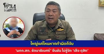 ‘ผกก.สภ. รัตนาธิเบศร์’ ยืนยัน ไม่เคยรู้จัก ‘เสือ ดุสิต’ ใหญ่แค่ไหนหากทำผิดก็จับ
