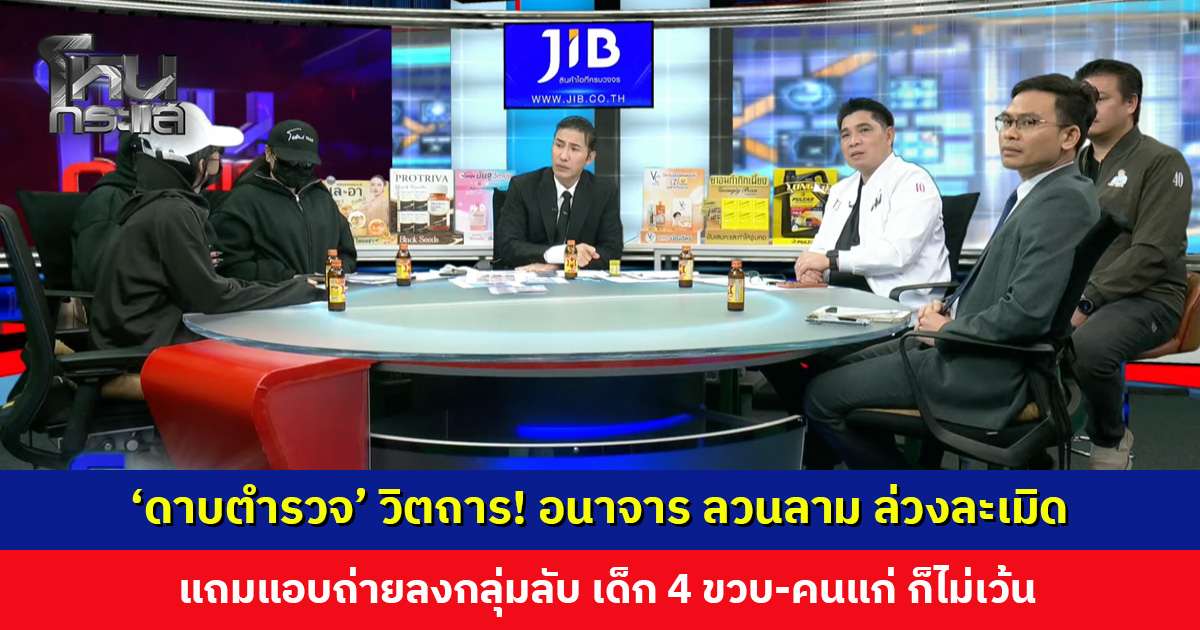 'ดาบตำรวจ' วิตถาร! แอบถ่ายคลิปผู้หญิงลงกลุ่มลับ เด็ก 4 ขวบ-คนแก่ ก็ไม่เว้น
