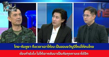 ทบ. ยึดเนิน 350 เบ็ดเสร็จ แจงปมไม่ปูพรมถล่ม ปอยเปต หวั่นกระทบพลเรือน นักวิชาการแนะใช้มาเลเซียเป็นคนกลางเจรจา ย้ำไทยต้องแก้เกมสงครามข่าวสาร