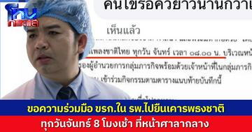 “หมอแล็บฯ” เผยภาพ คำสั่งราชการ สั่งให้ข้าราชการในโรงพยาบาล ไปยืนเคารพธงชาติตอน 8 โมงที่หน้าศาลากลาง ชี้งาน รพ.ก็เยอะจะตายแล้ว ยังจะมาบังคับให้ไปยืนเคารพธงชาติอีก!