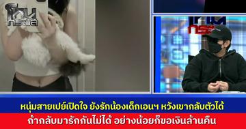 หนุ่มสายเปย์ช้ำรัก เปย์สาว NV หมดเป็นล้าน หวังสร้างครอบครัว สุดท้ายฝันสลายจับได้คาเตียงซุกกิ๊ก แฉซ้ำฝ่ายหญิงนัดผู้ชายไม่พักแม้รับปากเลิกอาชีพ