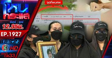 พิรุธเพียบ!!! เด็กเอ็นตกแพดับปริศนา ครอบครัวเชื่อถูก LGBTQ ชวนฉีดสารเสพติดเข้าร่างกายก่อนเสียชีวิตแล้วทิ้งศพอำพรางคดี 