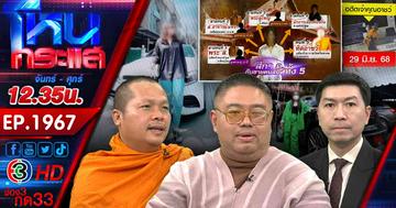 ยุทธการล่าแต้ม! ​นอกจากอดีตเจ้าคุณอาชว์แล้ว พบมีพระชั้นผู้ใหญ่ในจักรวาลหลายรูป