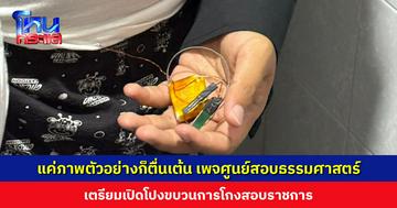 แค่ปล่อยภาพตัวอย่างมาก็ตื่นเต้นแล้ว เพจศูนย์สอบธรรมศาสตร์ เตรียมเปิดโปงขบวนการโกงสอบราชการ